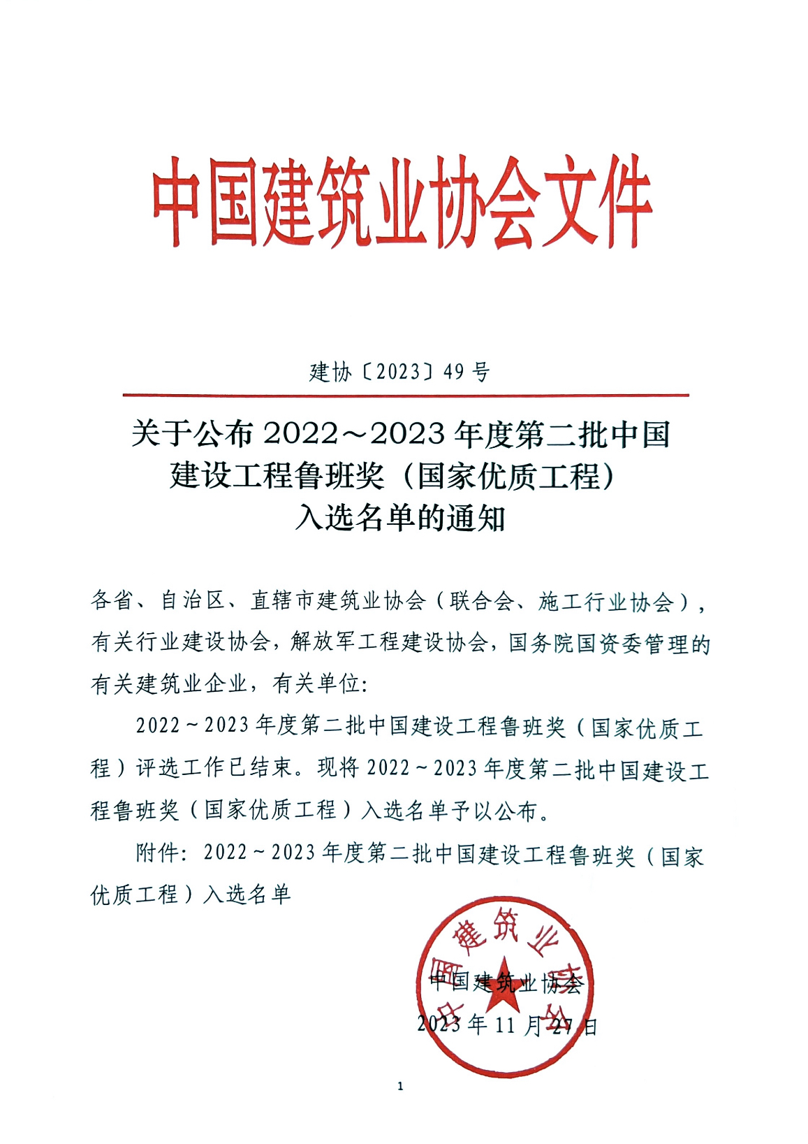 喜訊！中擎公司承建的六安市第二人民醫院門診、內科病房及老年養護院綜合大樓工程榮獲中國建筑行業工程質量最高榮譽“魯班獎”！